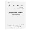 桥岛隧智能运维数据 信息模型交付T/GBAS 53—2023 商品缩略图0
