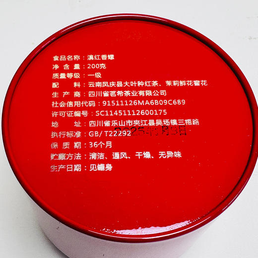 滇红香螺源自凤庆滇红红茶核心产区和四川茉莉花核心产区200g*1罐 商品图7