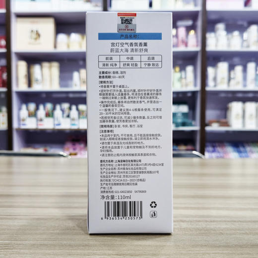 宫灯空气香氛香薰·海洋 商品图4