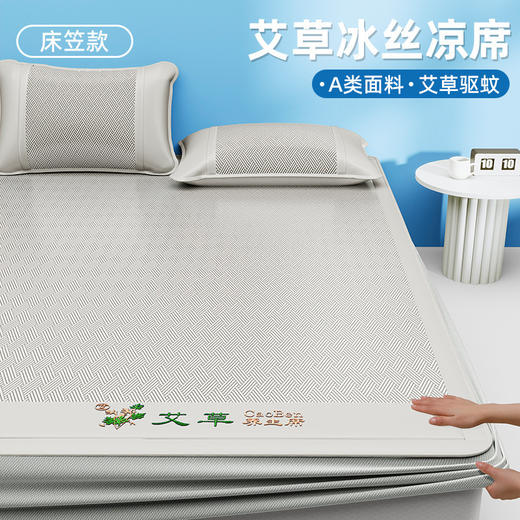 爆款【A类提花艾草冰丝凉席】夏季床垫席子 可机洗夏季草席床单床笠款中老年学生 商品图11