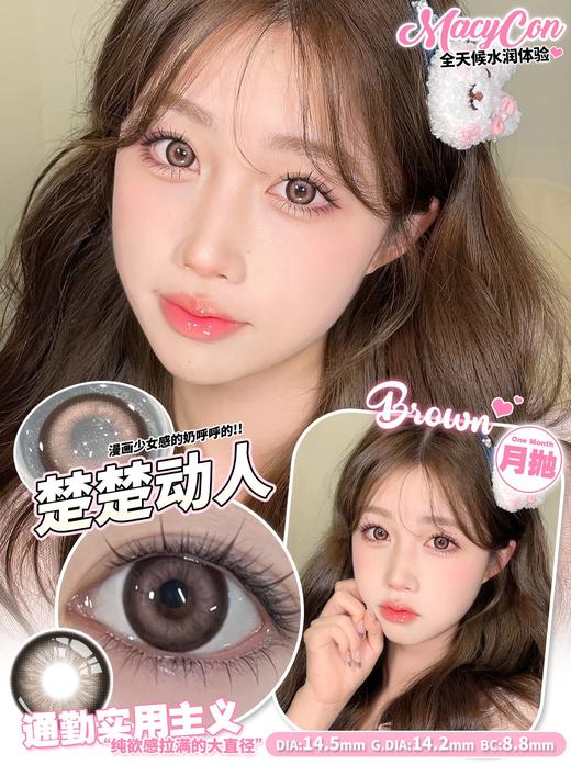 macycon月抛 富士山下/无畏女神/楚楚动人/一点少女/水汪汪/萌妹妹 14.5mm 着色大 非离子 棕灰褐黑 商品图2