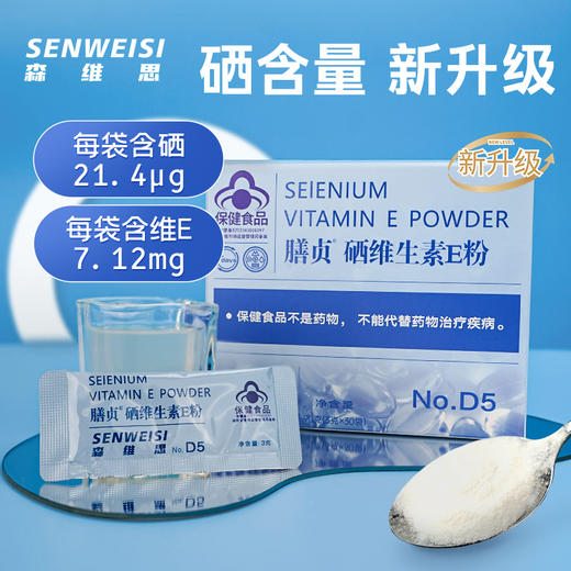 森维斯 膳贞硒维生素E粉90g（3g*30袋）硒粉 商品图0