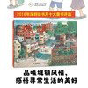 【新书】小林丰绘本合集——精装 4岁以上 北纬36度线 我和爸爸的追风之旅 村里来了马戏团  世界上最美丽的村子 城镇 反战题材绘本 和平蒲蒲兰绘本馆 商品缩略图9