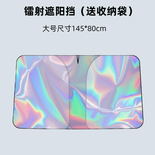【新升级❗️汽车镭射遮阳挡】凉感降温黑科技，收纳简单方便，轻松一转即可折叠收合！夏季前档风玻璃遮阳伞车用防晒隔热遮阳帘遮光板雨伞 商品图3