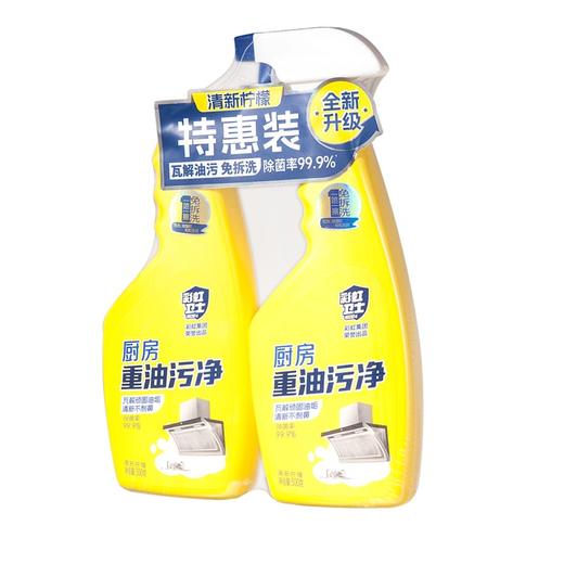 彩虹卫士柠檬香厨房清洁剂双瓶装 商品图2