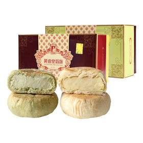 【老字号】黄远堂 冰沙馅饼/抹茶馅饼  210g