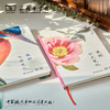 科普手账本  飞羽/识花 【商务印书馆涵芬文创】 商品缩略图1