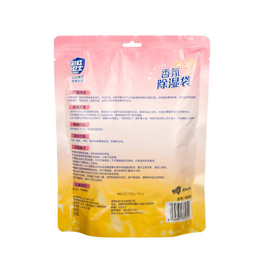 【Rainbow】彩虹卫士香氛除湿袋元气白桃香氛除湿神器 商品图1