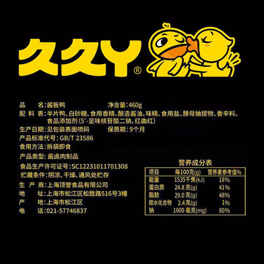 【分仓直发包邮】久久丫酱板鸭460g 商品图2