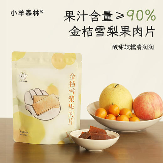 「金桔雪梨果肉片」鲜果打浆 细腻软糯 酸甜金桔香 一片90%果汁含量 商品图0