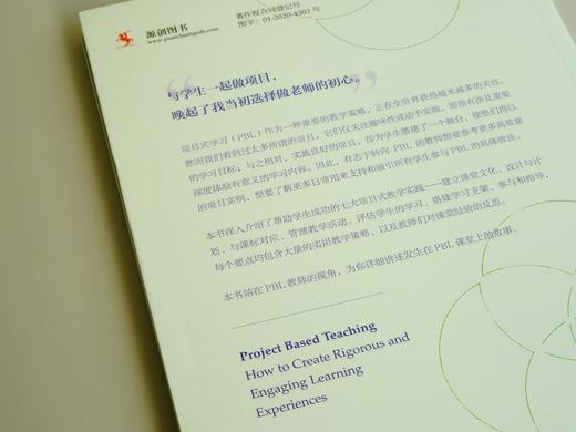 【源创图书】项目式教学： 为学生创造沉浸式学习体验  [美] 苏西•博斯  约翰•拉尔默  著 周华杰  陆颖  唐玥  译 商品图2