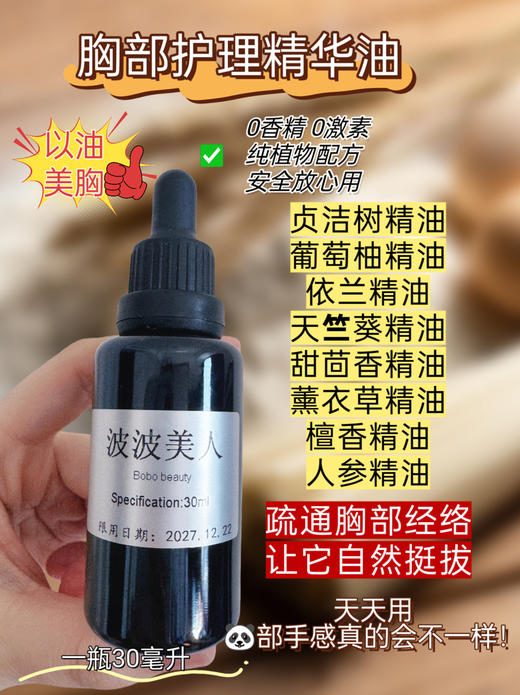 实验制定制 胸部调理精华油30ml 商品图2