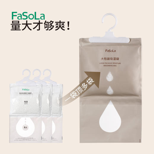 FaSoLa可挂式除湿袋防潮除湿剂防霉干燥剂卧室房间衣柜吸湿袋吸湿包 商品图2