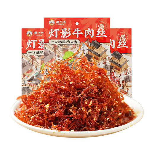 【分仓直发包邮】谭八爷灯影牛肉丝麻辣牛肉100g*3袋 商品图0