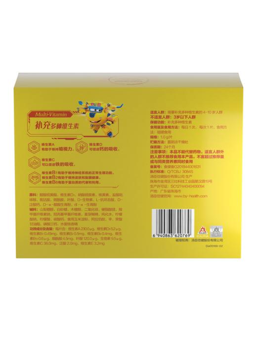 汤臣倍健多种维生素咀嚼片(4-10岁) 优惠装（60片*2）- 超级飞侠装 商品图1