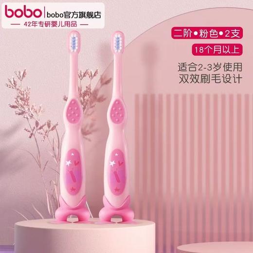 （年底冲量）2支牙膏+2支牙刷 仅售9.9  bobo宝宝牙刷 分龄阶段软毛训练牙刷 商品图7