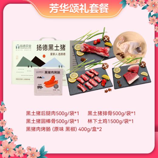 芳华颂礼套餐 商品图0