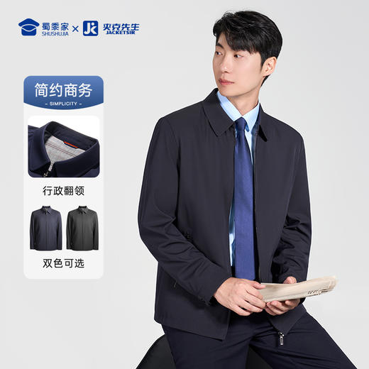 【翻领夹克】商务通勤翻领行政夹克 透气弹力休闲上衣外套J301 商品图3