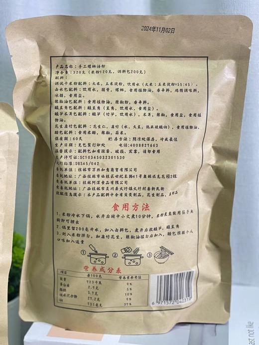 广西桂林手工做螺蛳粉  健康无添加  真正筒骨螺蛳柴火熬制  真材实料  酸辣过瘾，开胃爽口 商品图6