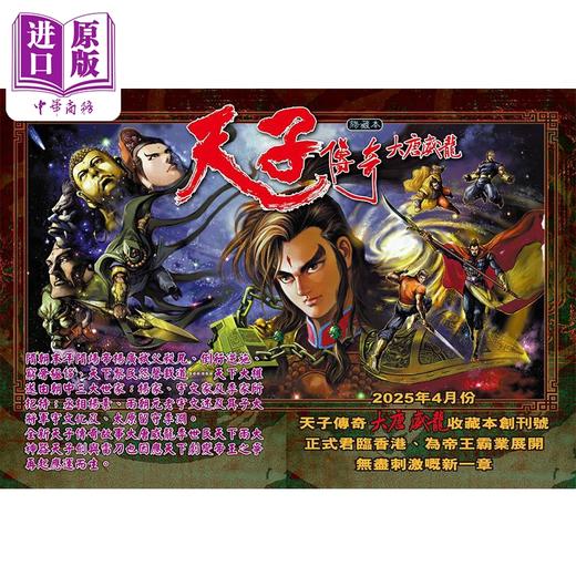 【中商原版】漫画 天子传奇 大唐威龙 修藏本 第1集 黄玉郎 港版漫画书 玉皇朝出版 商品图1