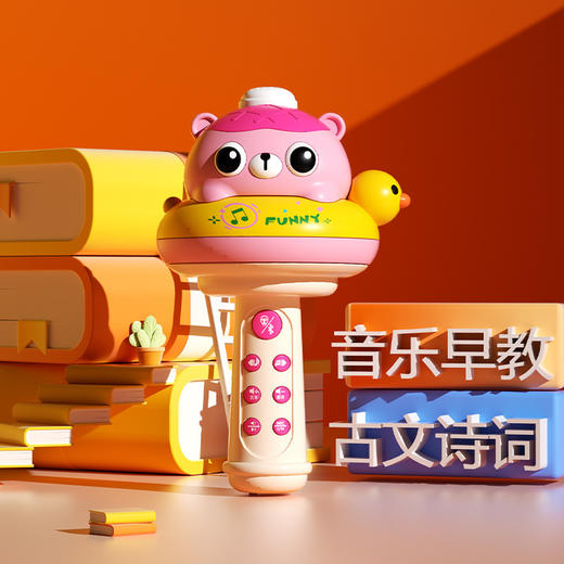 鸭子游泳圈小熊话筒儿童早教玩具麦克风一体无线回声卡拉ok唱歌机 商品图3