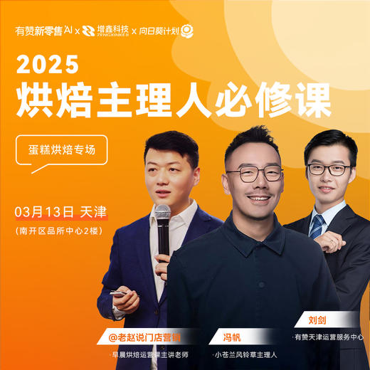 313蛋糕商家沙龙会早鸟票 商品图0