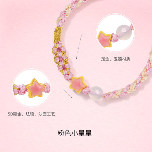 周六福黄金玉髓手绳儿童款5d硬金定价满月周岁幸运星星宝宝金饰 商品图1