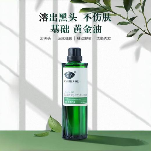 阿芙荷荷巴油100ml/瓶 商品图0