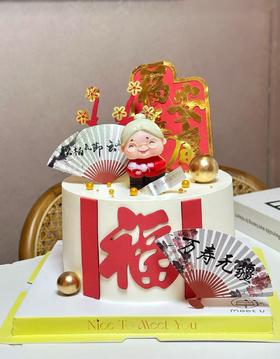 福寿安康寿奶奶514