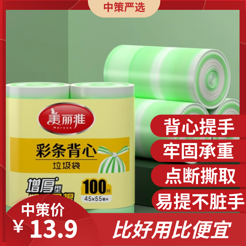 美丽雅加厚背心式彩条垃圾袋   手提式垃圾袋家用厨房3.74