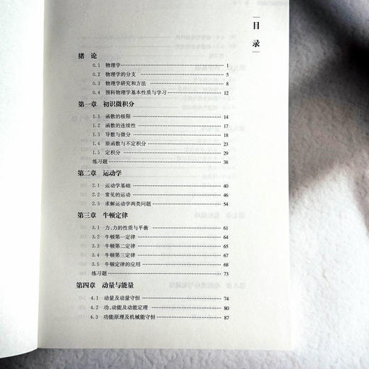 物理 指定本科物理通用教材 大学物理课程教学 李海丰 王美莲 商品图6