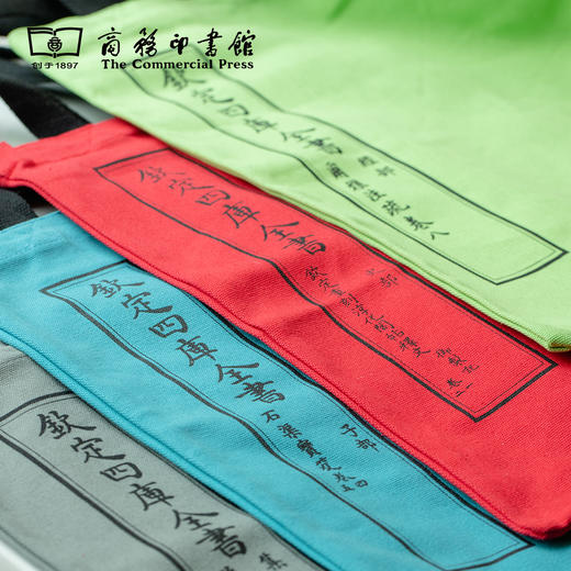 钦定四库全书 帆布书袋 【商务印书馆涵芬文创】 商品图0