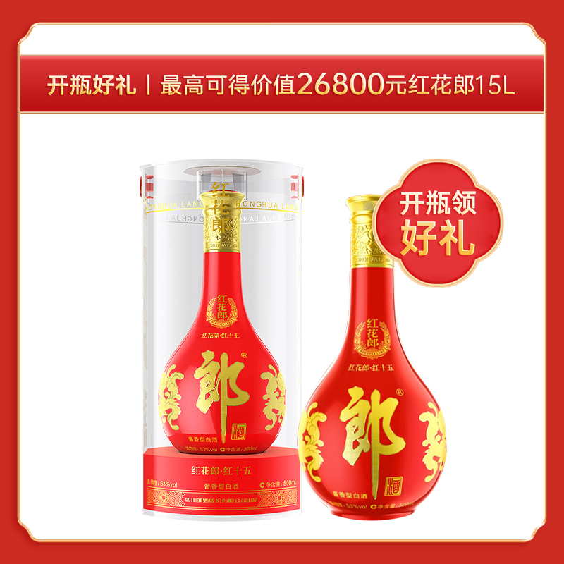 郎酒 红花郎十五（15）酱香型白酒 53度 500ml 单瓶装