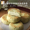 【老字号】黄远堂 冰沙馅饼/抹茶馅饼  210g 商品缩略图3