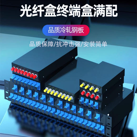 爆款★热销【 满配@光纤终端盒】4口8口12口光缆终端盒熔接盒SC/FC/LC/STsc口光纤盒接续盒含尾纤法兰24口SC/FC/ST/LC48口SC光纤终端盒 光线盒熔接盒接续盒光缆接头盒含尾纤满配 商品图2