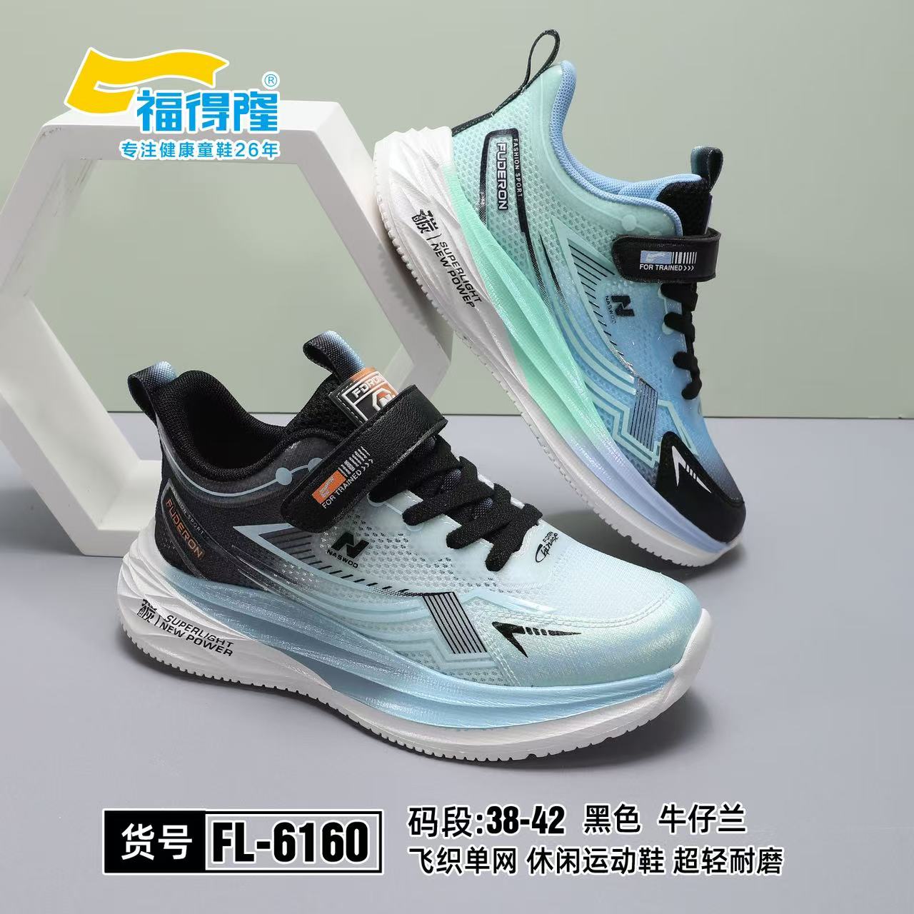 福得隆 6160  单网 38-42