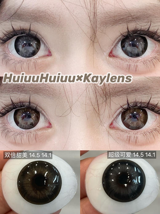 『半年抛大直径』Kaylens-双倍甜美/超级可爱 -14.5mm【 0-800度 无525/575】 商品图0