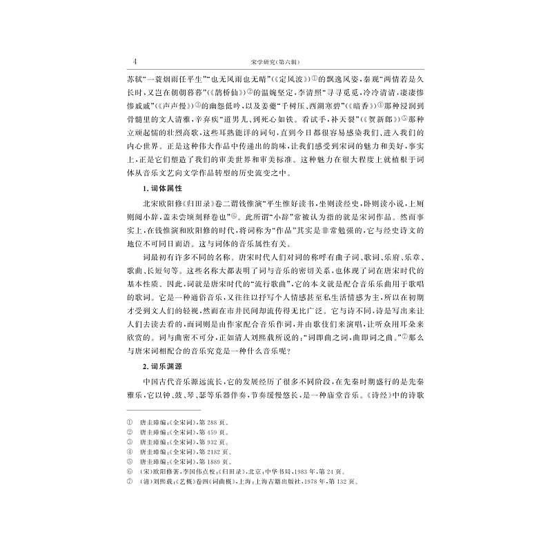 试读PDF-9787308259026(1-1)-宋学研究(第六辑)_008.jpg