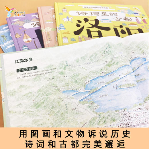 诗词里的古都（5本）：跟着诗词穿越时空游古都成都、长安、洛阳、南京、杭州  商品图9