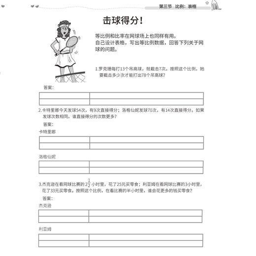 《世界经典数学思维游戏：玩转数学核心知识：天才版》（全3册） 商品图10