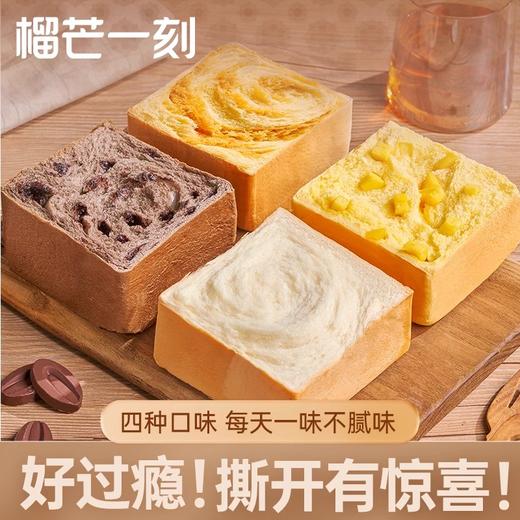 【分仓直发包邮】榴芒一刻一品大师手撕面包早餐吐司点心4袋装（80g/袋） 商品图1