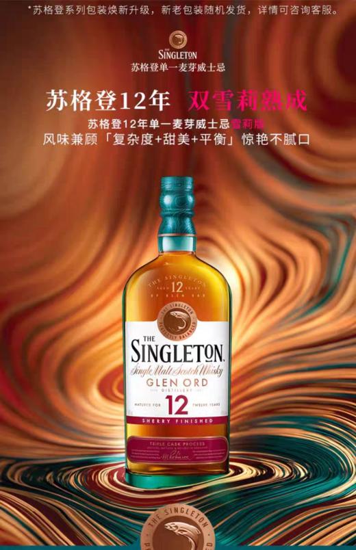 苏格登12年 700mL 商品图1