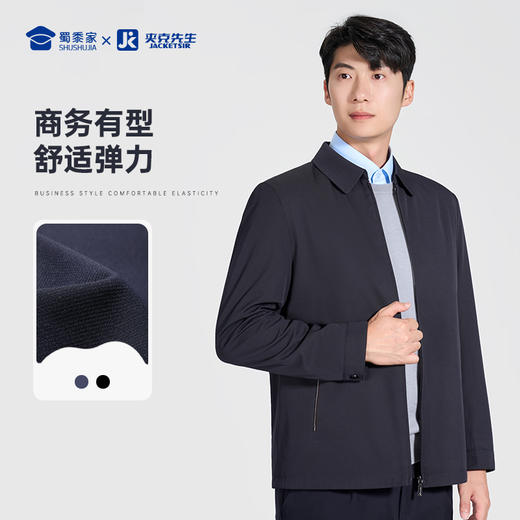 【翻领夹克】商务通勤翻领行政夹克 透气弹力休闲上衣外套J301 商品图0