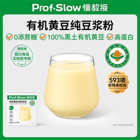 【营养早餐专区】慢教授有机黄豆纯豆浆粉200g（内含10袋）