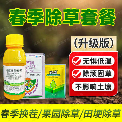春季除草方案果园精草铵膦铵盐杀水花生牛筋草小飞蓬专用除草剂 商品图0
