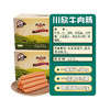 云南红河沙甸川欣清真鸡肉肠牛肉肠 45gx40支/盒 商品缩略图2
