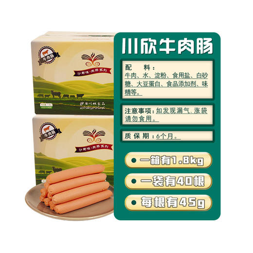 云南红河沙甸川欣清真鸡肉肠牛肉肠 45gx40支/盒 商品图2