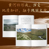 大河源（贯通人文与地理，用华美文字，解说黄河的形成、演变，民族的发展、融合，一场且酒且歌的纸上旅行。果麦出品） 商品缩略图3