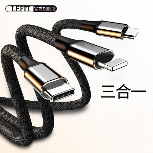 【自营】LEFIT勒菲特 L10 一拖三快充手机数据线三合一适用苹果安卓TYPE-C三头充电线　 商品图1
