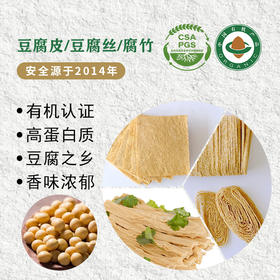 梓盟有机豆腐皮、腐竹、豆腐丝
